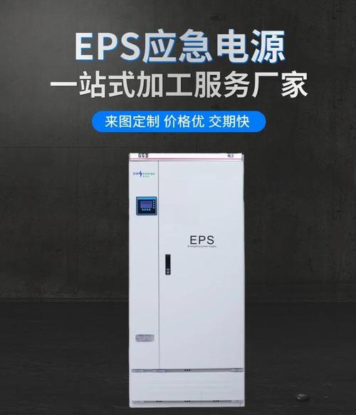 EPS应急电源 为您的安全保驾护航